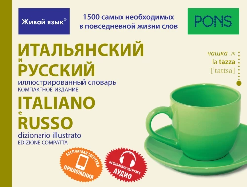 Italienisch-Russisches illustrierte Wörterbuch. Kompakt-Ausgabe. 1500 Wörter