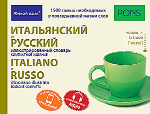 Итальянский и русский иллюстрированный словарь. Компактное издание. 1500 слов