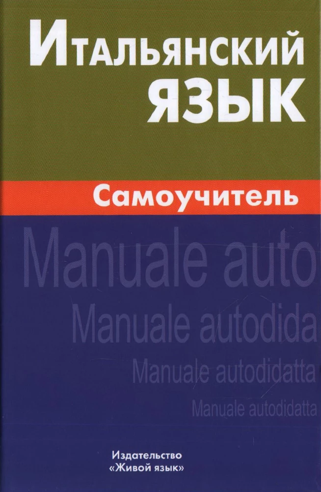 Italian Language. Self-Study Guide