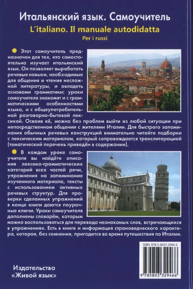 Italian Language. Self-Study Guide