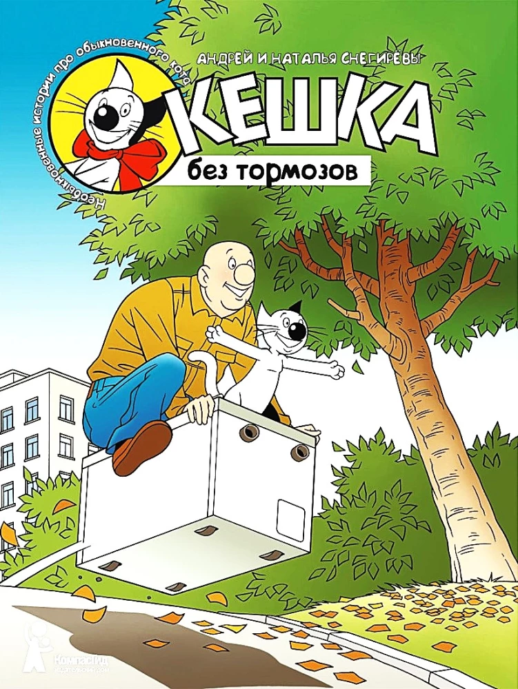 Keshka ilma piduriteta