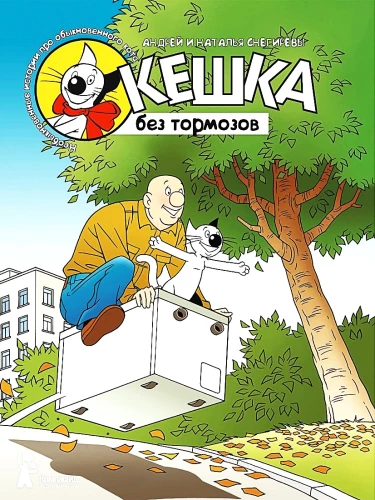 Keshka ilma piduriteta
