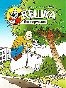 Keshka ilma piduriteta