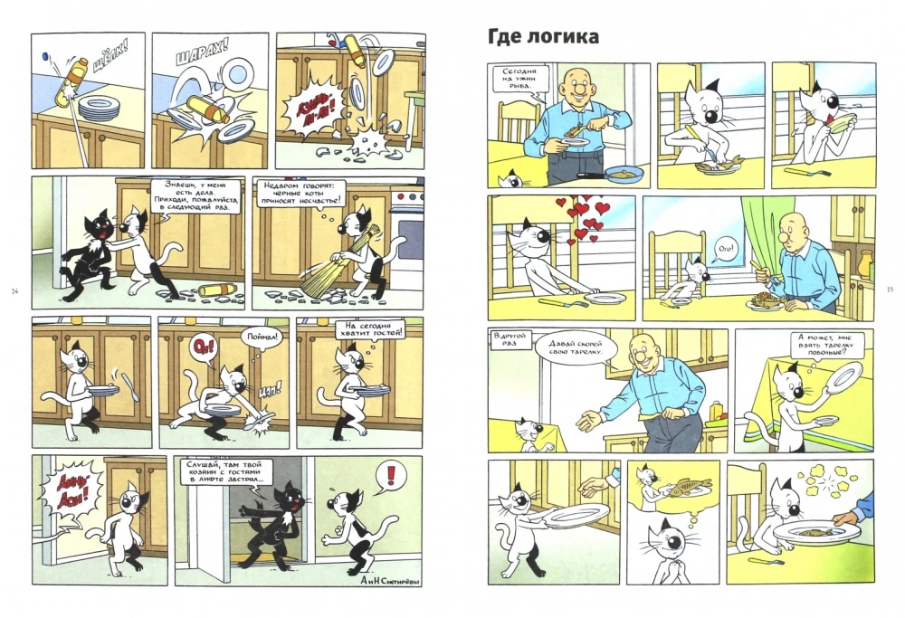 Keshka auf der Jagd nach dem Weihnachtsbaum