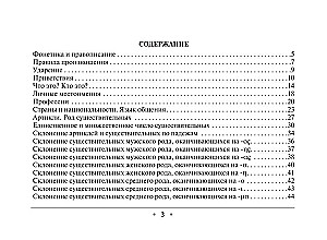 All the Rules of the Greek Language