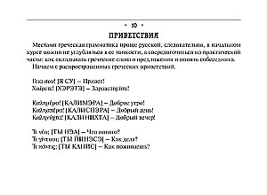 All the Rules of the Greek Language