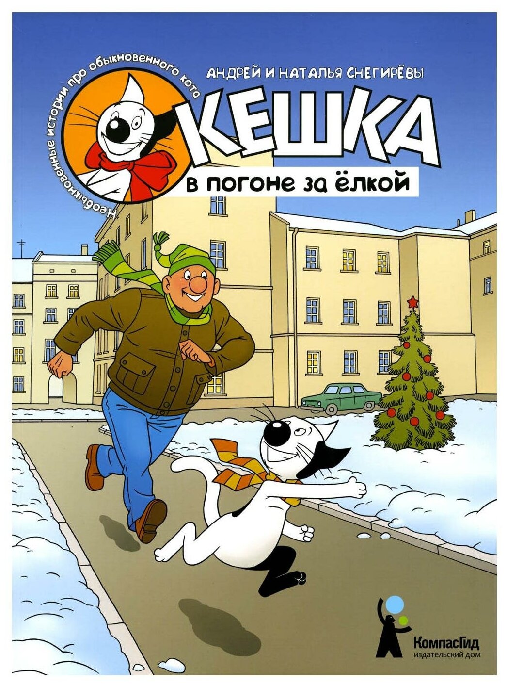 Keshka in Pursuit of the Christmas Tree