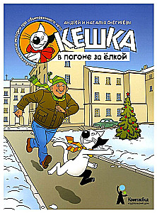 Keshka auf der Jagd nach dem Weihnachtsbaum