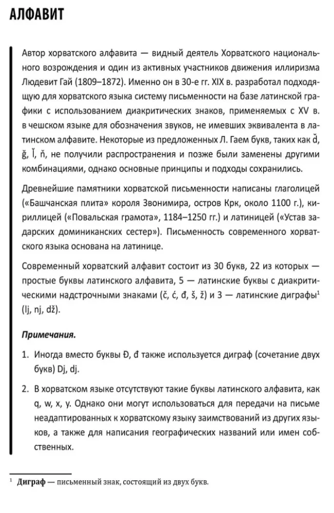 Język chorwacki. Samouczek dla początkujących