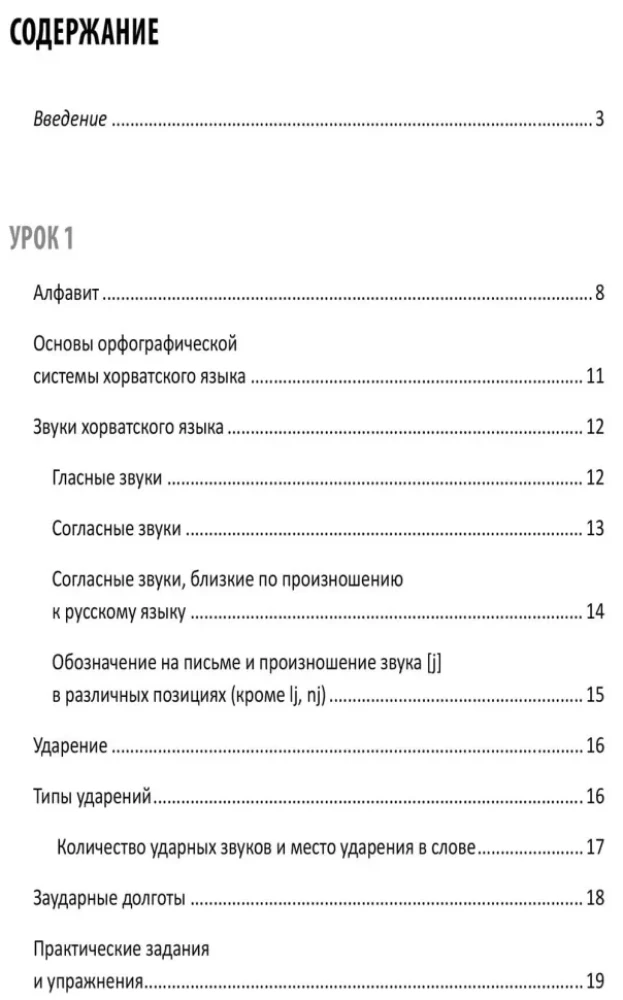 Język chorwacki. Samouczek dla początkujących