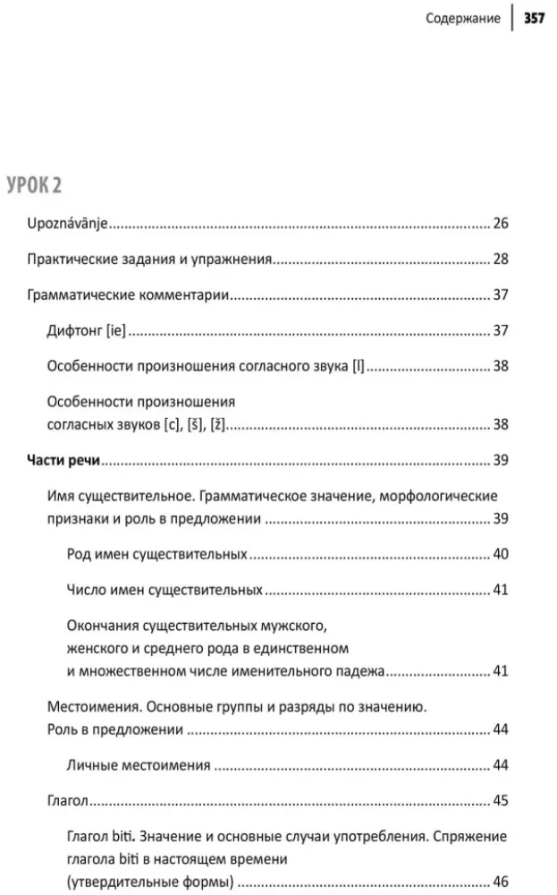 Język chorwacki. Samouczek dla początkujących