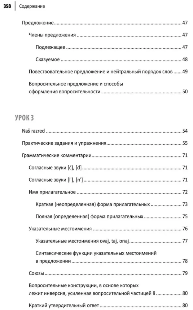 Język chorwacki. Samouczek dla początkujących
