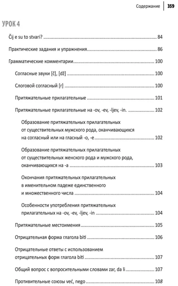 Język chorwacki. Samouczek dla początkujących