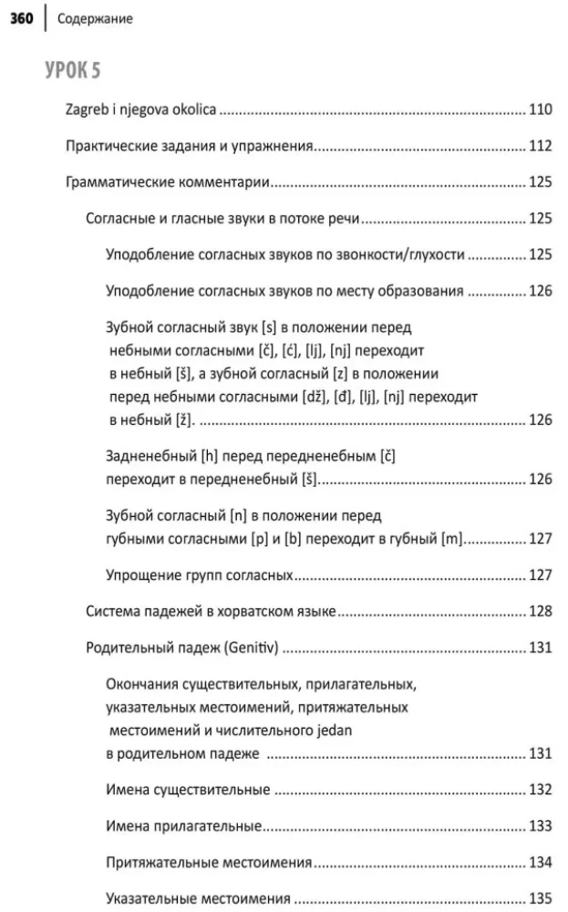 Język chorwacki. Samouczek dla początkujących