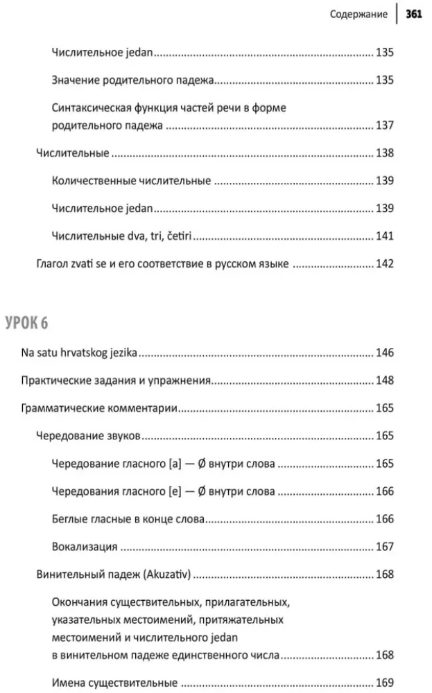 Język chorwacki. Samouczek dla początkujących