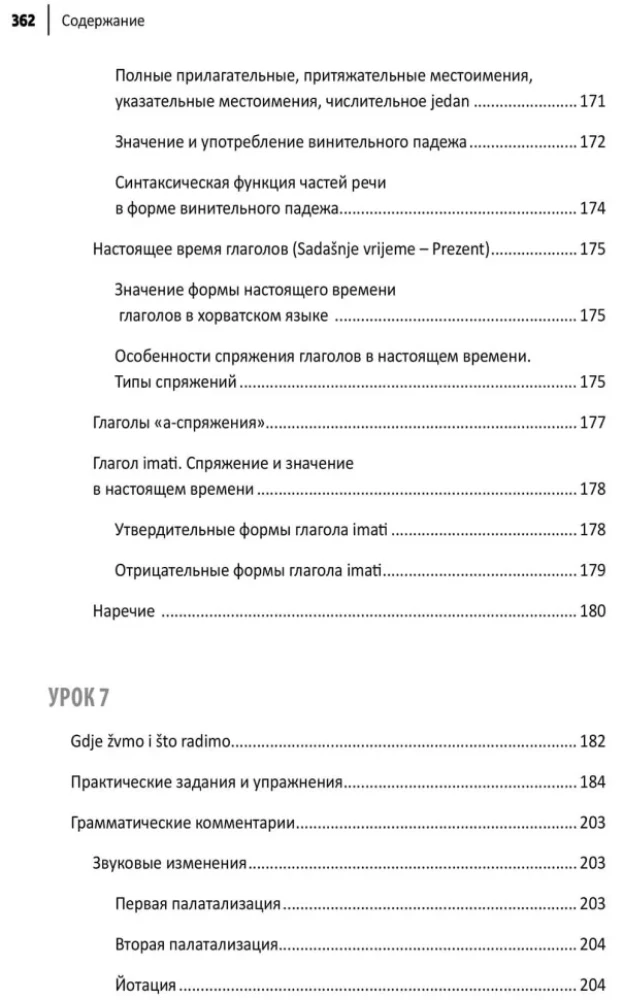 Język chorwacki. Samouczek dla początkujących
