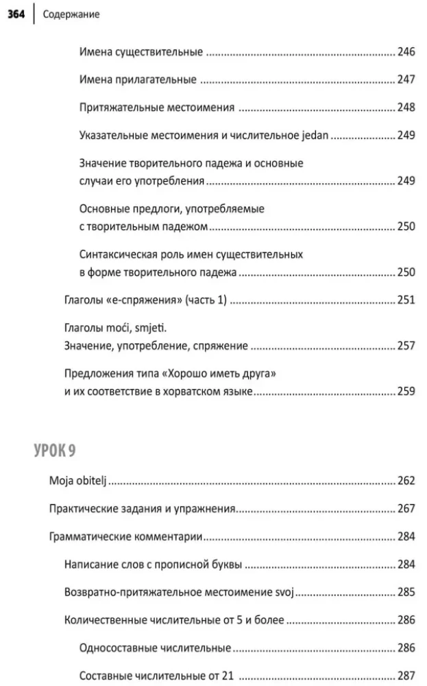 Język chorwacki. Samouczek dla początkujących