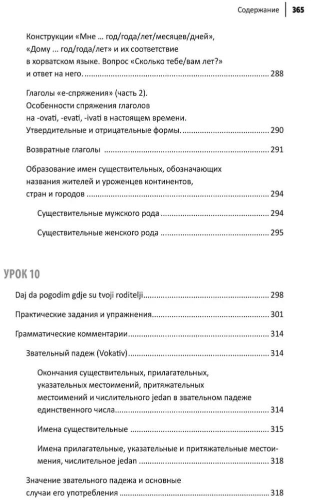 Język chorwacki. Samouczek dla początkujących