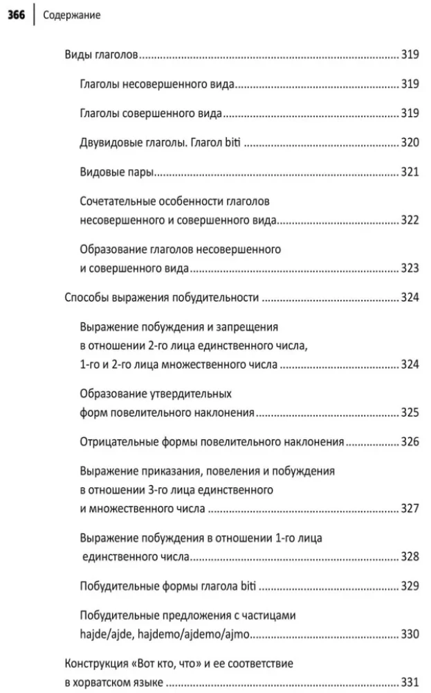 Język chorwacki. Samouczek dla początkujących