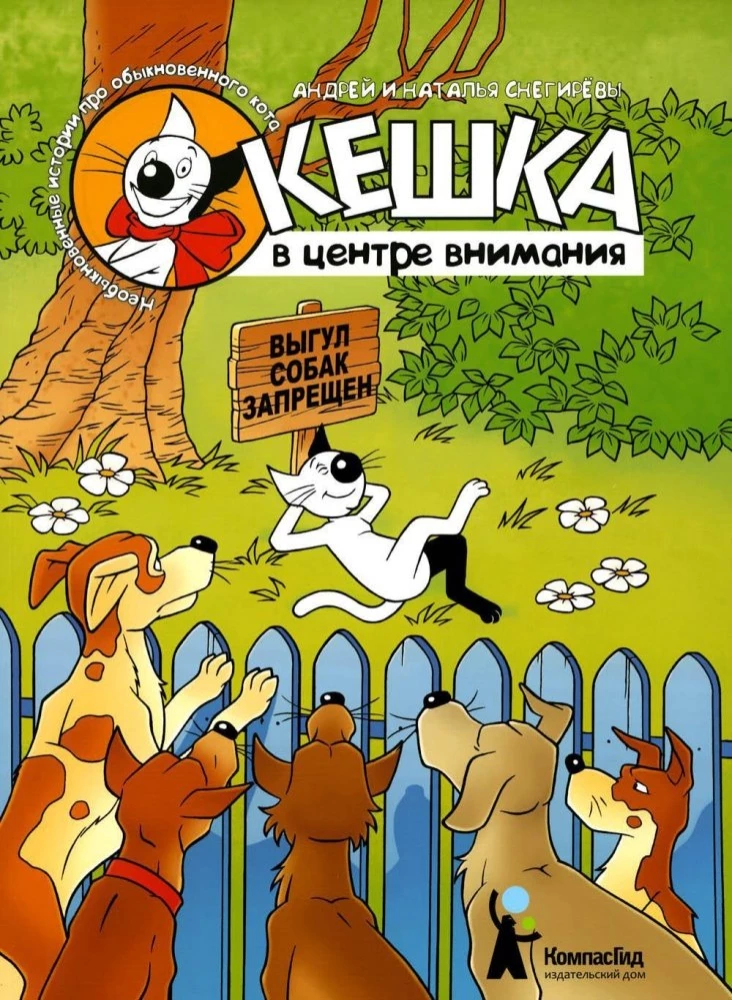 Keshka tähelepanu keskpunktis