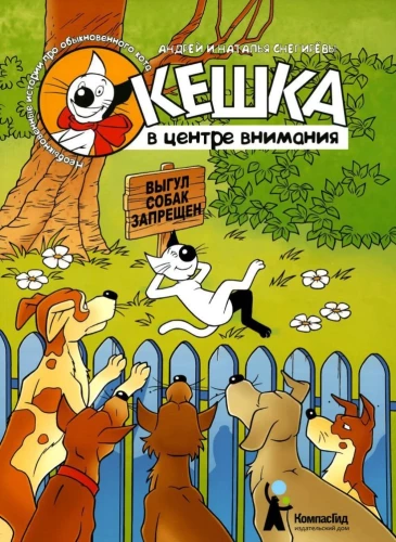 Keshka im Rampenlicht