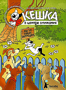 Keshka im Rampenlicht