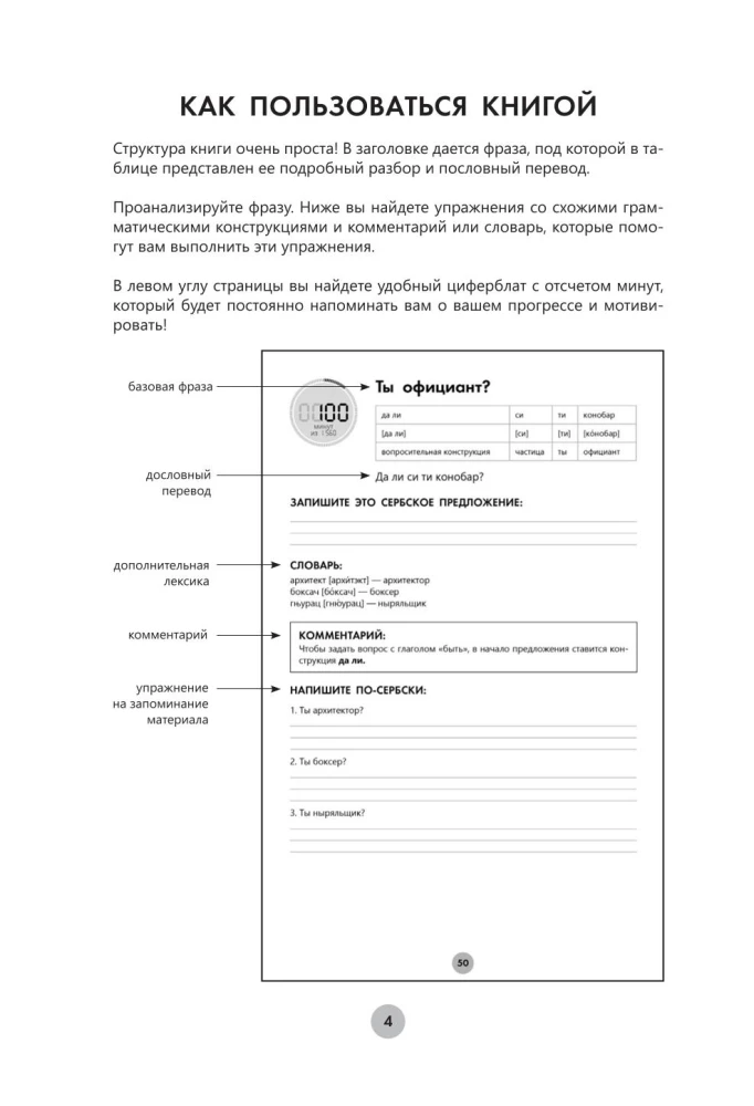 Serbian Language in 26 Hours