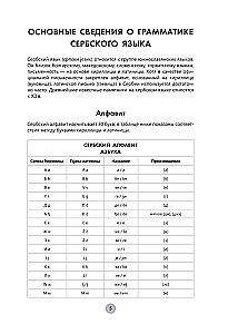 Serbian Language in 26 Hours