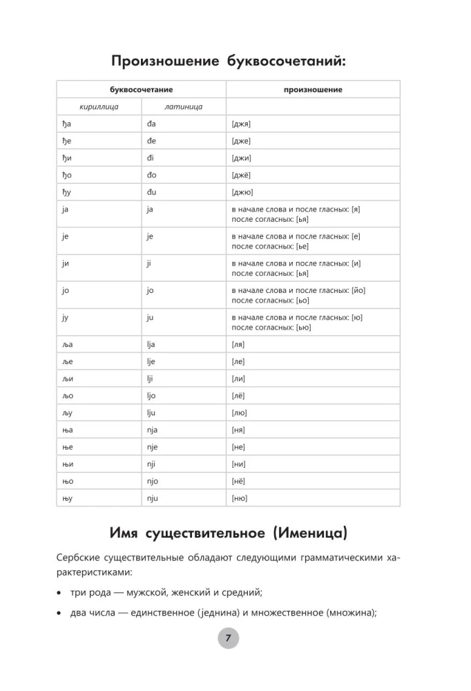Serbian Language in 26 Hours