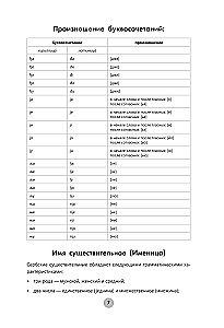 Serbian Language in 26 Hours