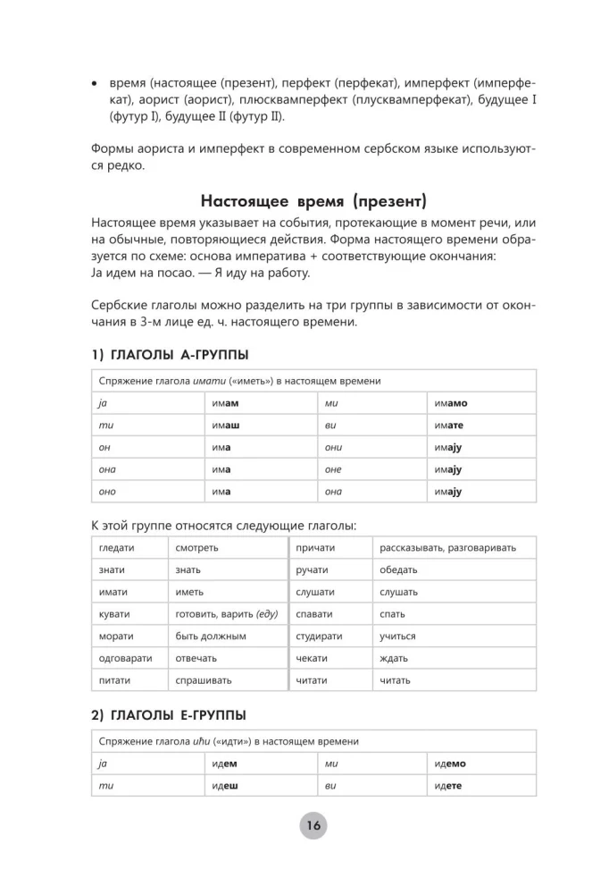 Serbian Language in 26 Hours