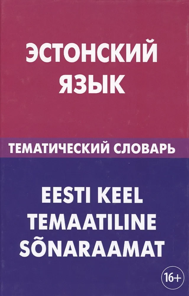 Estonian Language. Thematic Dictionary