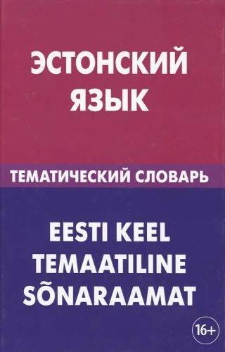Estnische Sprache. Thematisches Wörterbuch