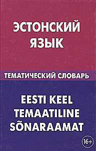 Estonian Language. Thematic Dictionary