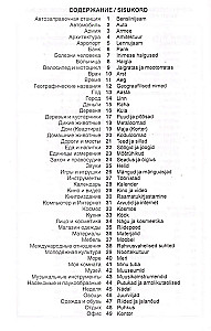 Estonian Language. Thematic Dictionary