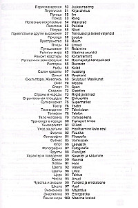 Estonian Language. Thematic Dictionary