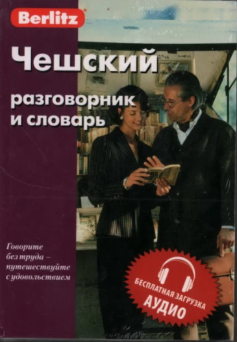 Tschechisches Gesprächsbuch und Wörterbuch