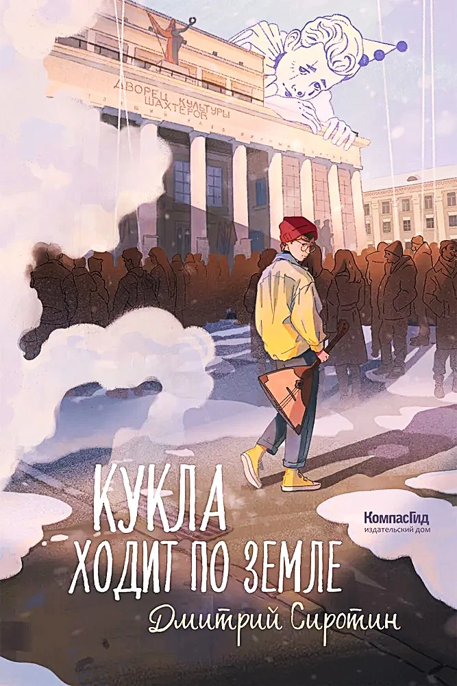 Lalka chodzi po ziemi