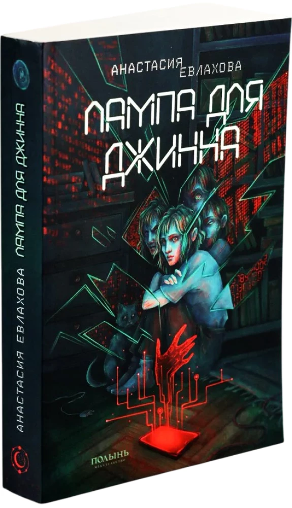 Лампа для Джинна