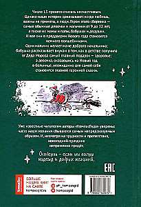 The Holiday Will Certainly Come. 13 New Year Stories