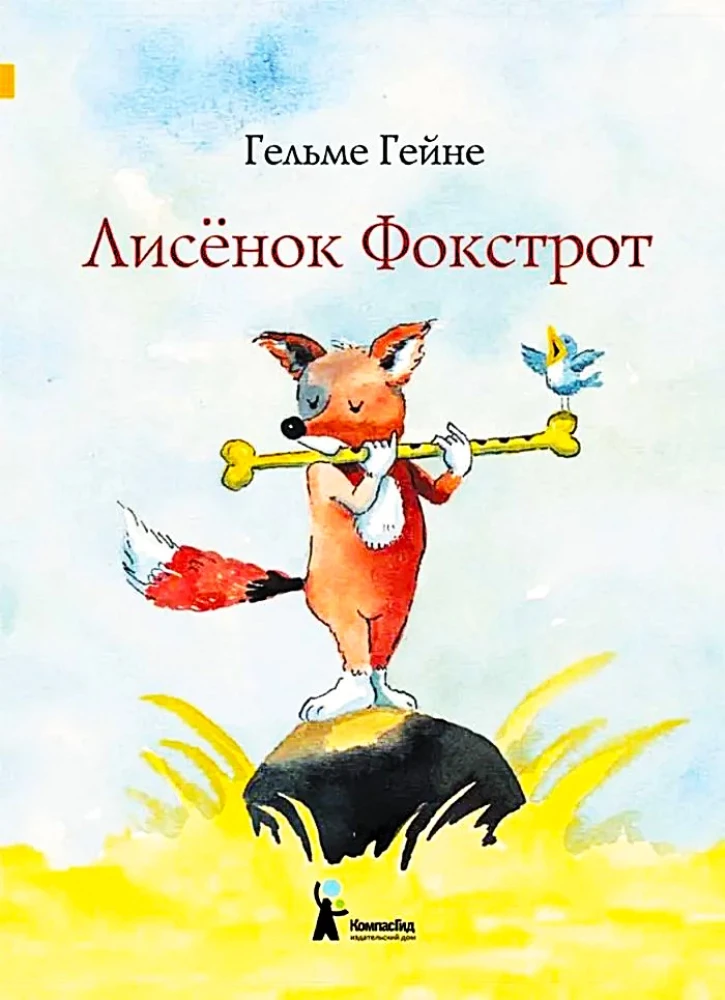 Fox Cub Foxtrot