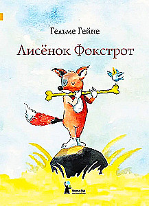 Fox Cub Foxtrot