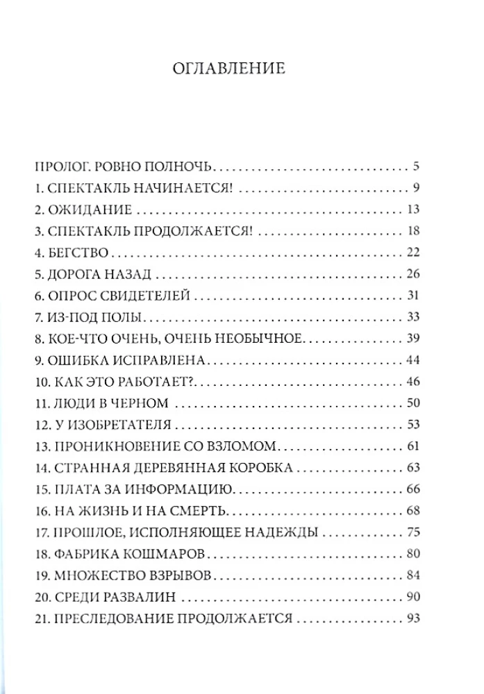 Почти полночь