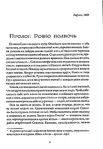 Почти полночь