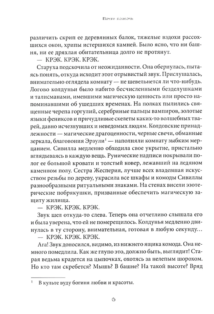Почти полночь