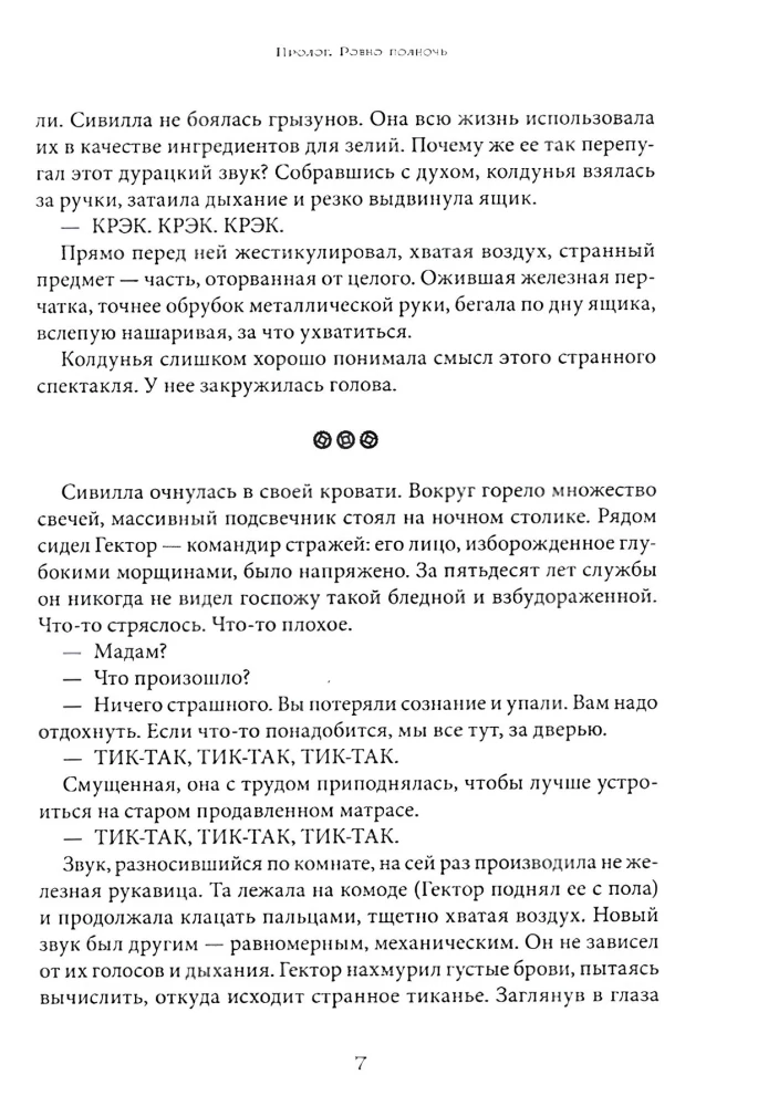 Почти полночь