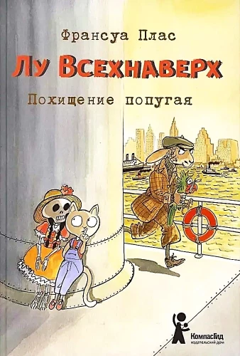 Lu Visi į viršų. Papūgos pagrobimas