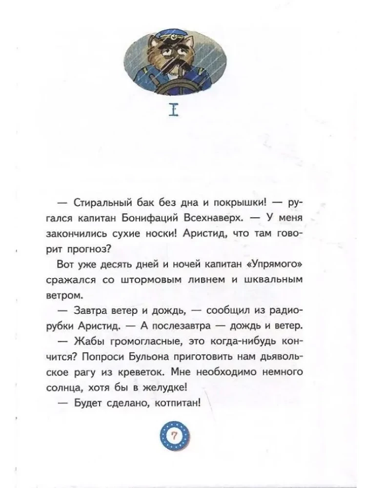 Лу Всехнаверх. Похищение попугая