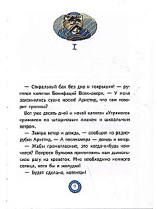 Лу Всехнаверх. Похищение попугая