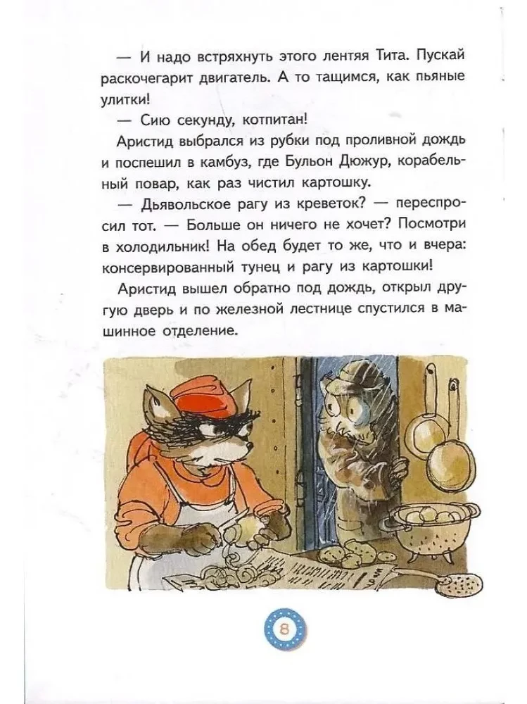 Лу Всехнаверх. Похищение попугая